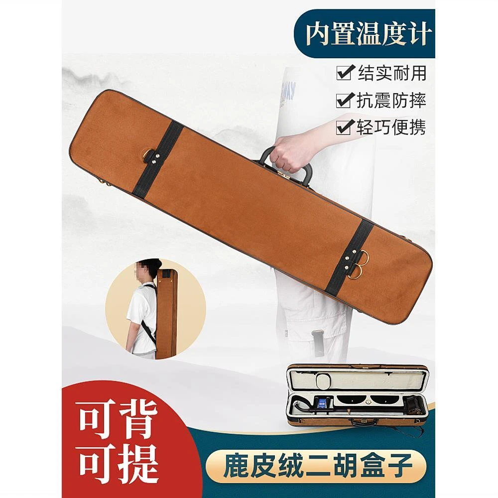 鹿皮绒二胡琴盒子便携配湿度计防摔减震加厚防水高级专业箱包通用