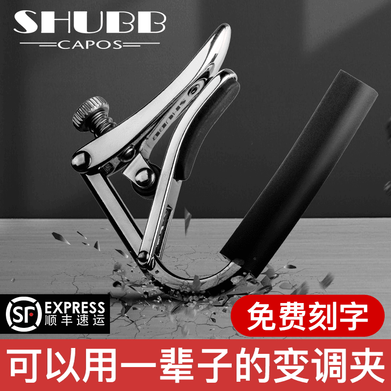 夏伯变调夹C1正品shubb个性创意民谣尤克里里吉他变音夹高级配件