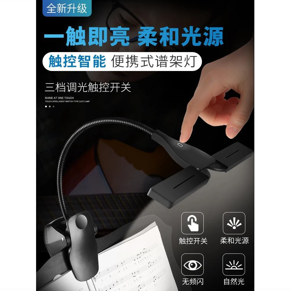 护眼柔光可充电高级乐谱灯谱台灯钢琴灯电子钢琴灯吉他古筝乐谱架