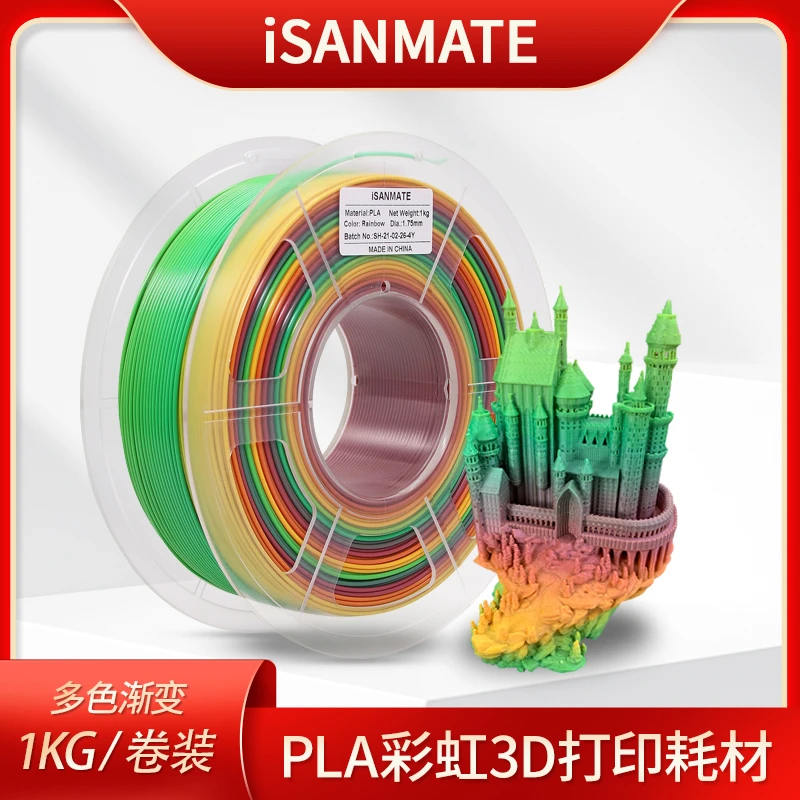 3D打印机耗材PLA1.75mm色彩3D打印线耗材彩虹色1KG多色手动
