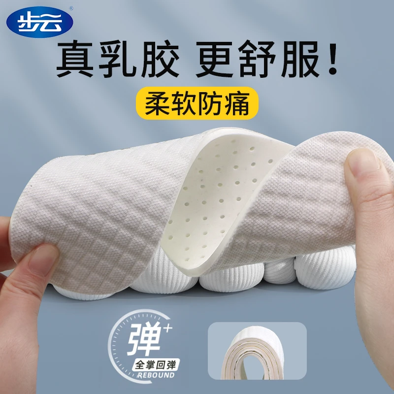 踩屎感乳胶鞋垫薄款运动减震缓压软弹舒适透气吸汗防臭军训适用