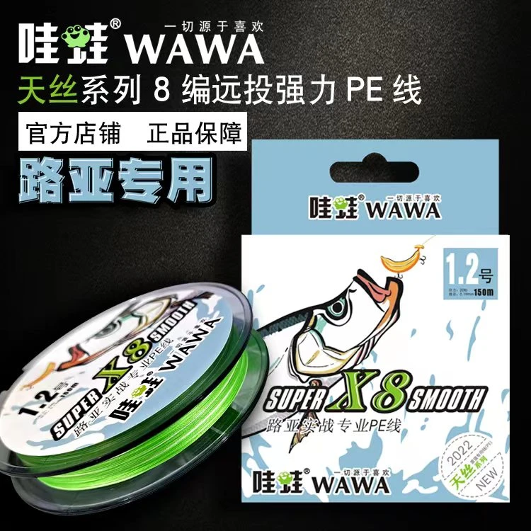 哇蛙WAWA天丝路亚翘嘴海鲈鳜鱼PE线耐磨鱼线品牌全新远投专业