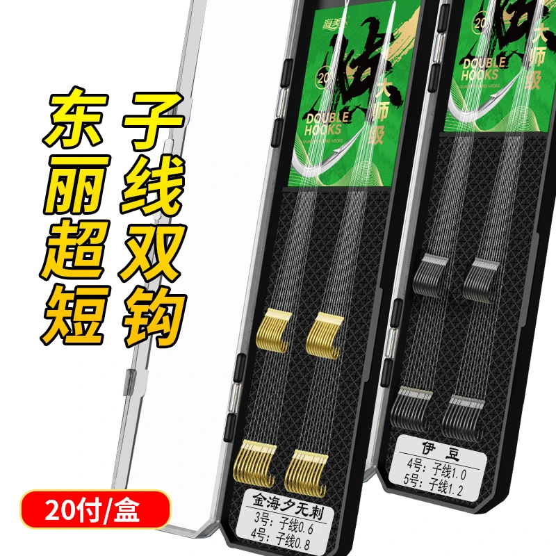 HaimeiR/精品25公分精绑子线双钩东丽线高碳钢钩20付大师手工短款