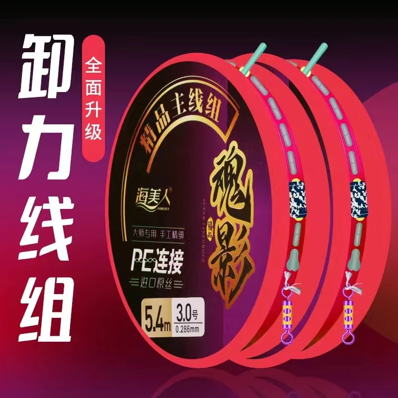 HaimeiR成品线组卸力竞技钓鱼线组套装钓鱼主线尼龙强劲拉力鱼线