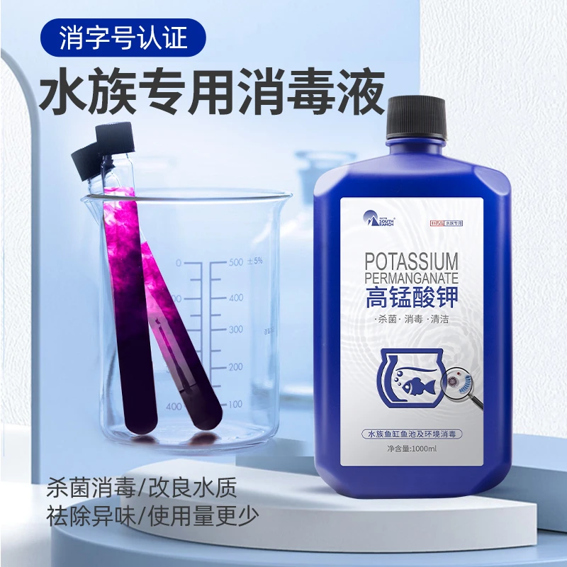 高锰酸钾鱼缸水族消毒液产乌龟养殖场鱼用高猛酸钾消毒净水剂清洁
