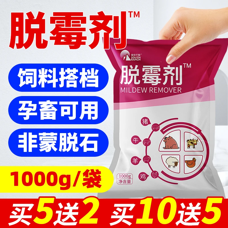 脱霉剂 玉米饲料添加剂 兽用饲料脱霉剂猪牛羊鸡饲料添加剂混合型