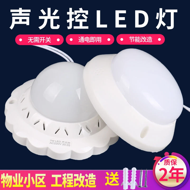 【云杰】led声控灯楼道走廊过道声控灯感应灯物业人体感应灯泡