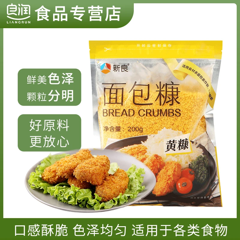 新良面包糠200g*4  黄糠家油炸香酥面包糠家用小包装 炸鸡裹粉