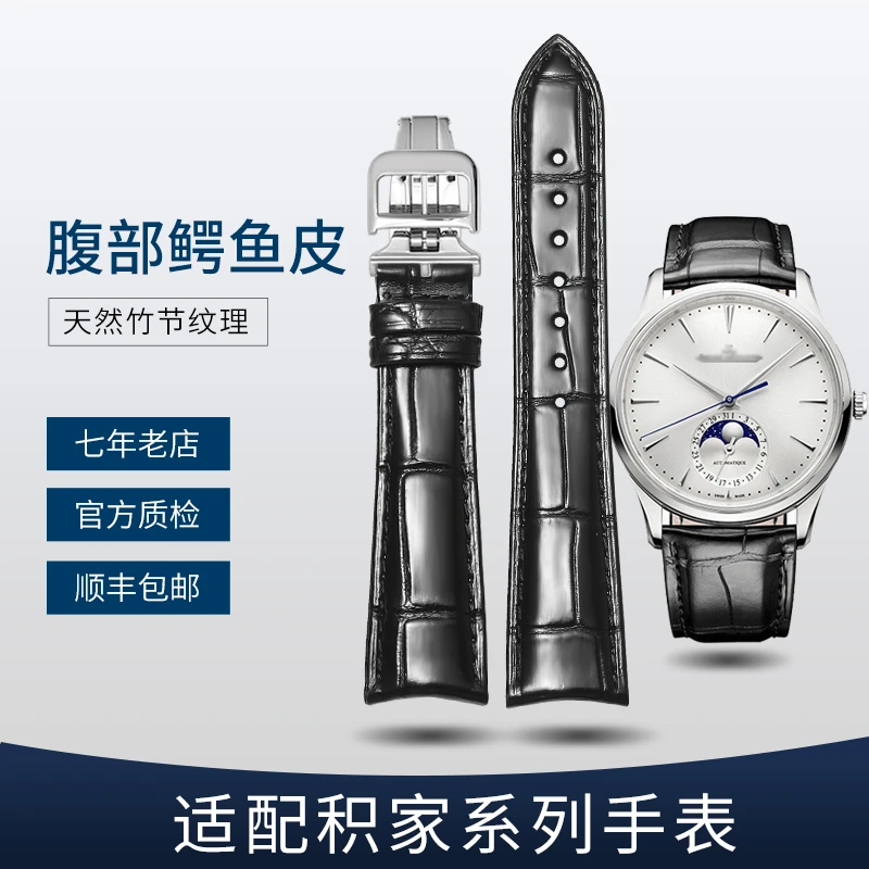 万禾 代用适配积家鳄鱼皮表带男真皮小丑约会地理大师月相表带男