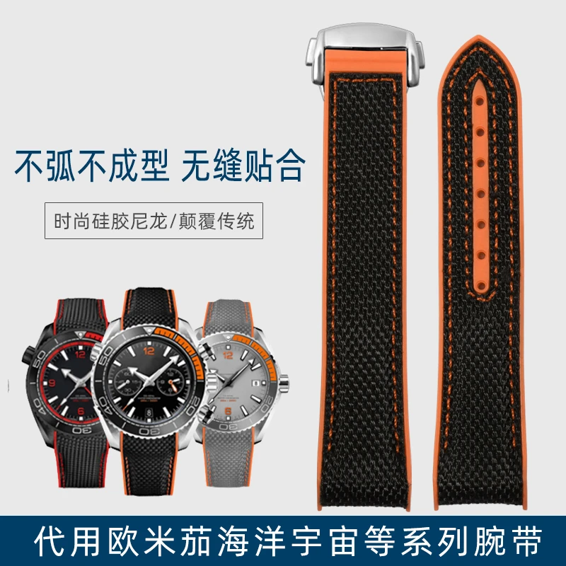 万禾 代用欧米茄海马600尼龙橡胶硅胶表带氟橡胶表带300海洋宇宙