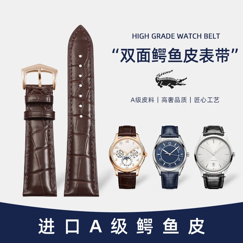 万禾 代用适配百达翡丽双面鳄鱼皮表带真皮表带