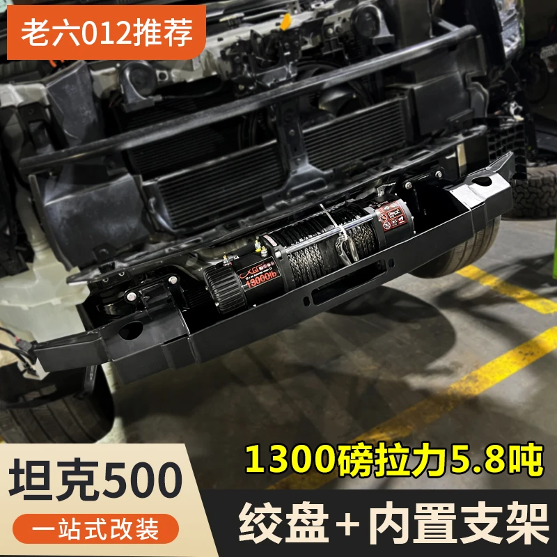 长城坦克500绞盘专用支架13000磅绞盘防撞梁支架越野车专车
