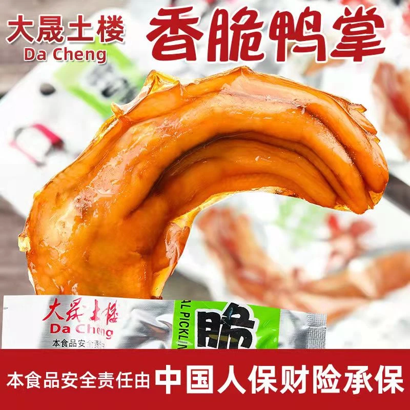 31.8g大晟土楼香脆鸭掌泡鸭爪福建龙岩特产休闲零食小吃加量经典