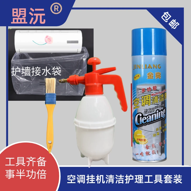 洗挂机空调清洗剂家用柜机空调车内空调清洁工具套装泡沫免洗除菌