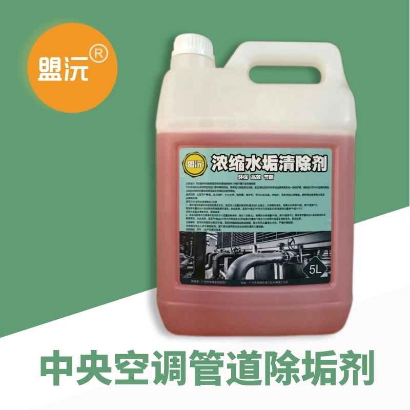 盟沅克垢中央空调冷却水塔水垢散热器管道泥污清除剂锅炉除垢剂