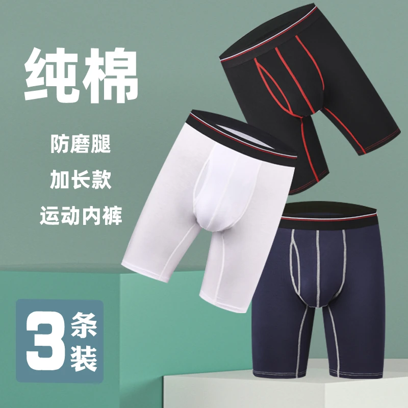 防磨腿内裤加长款男士跑步夏季健身运动短裤透气大码训练平角裤
