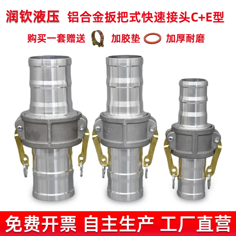 1寸2寸3寸4寸CE型铝合金快速接头钢丝软管水管油罐车变径油管接头