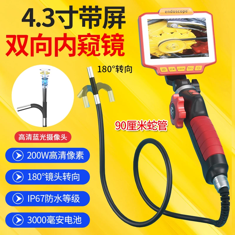 4.3寸大屏转向内窥镜高清工业管道汽修发动机积碳 360°旋转探头
