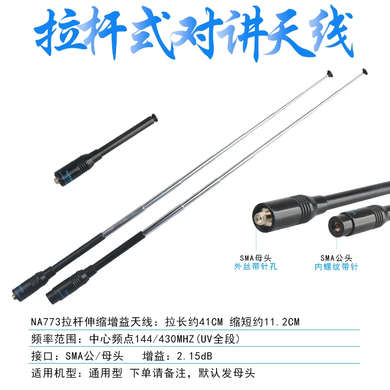 手持对讲机天线NA-773伸缩拉杆增益天线UV双段苗子增强信号NA773