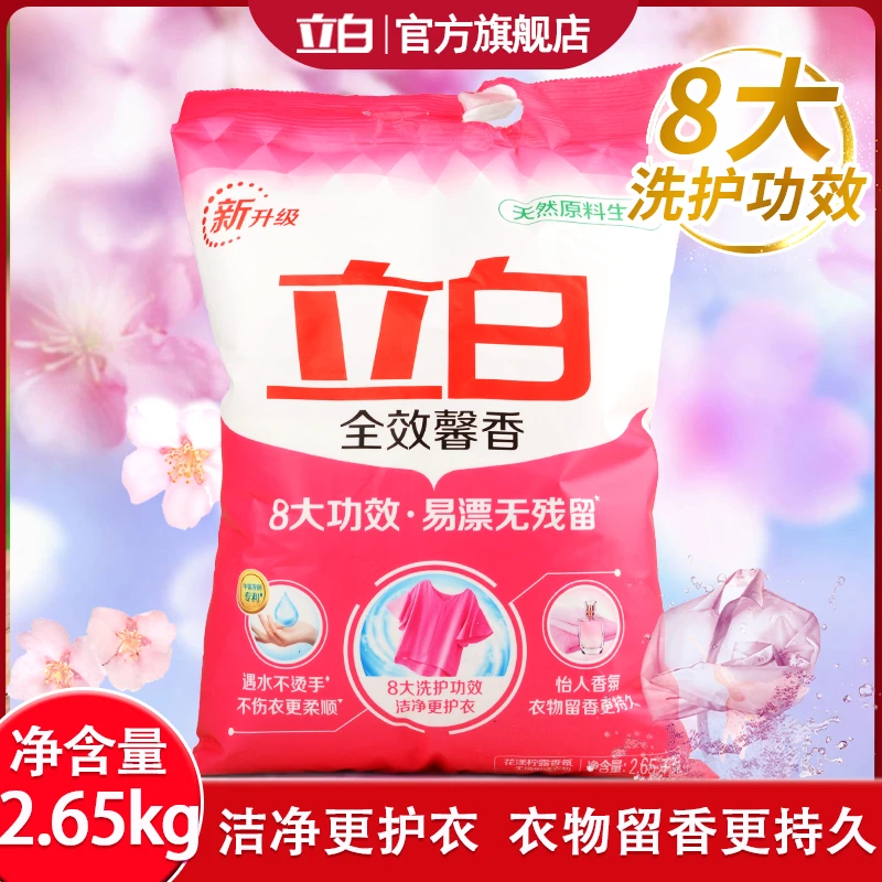 立白全效馨香洗衣粉持久留香柔顺衣物耐用不伤手家庭装大袋正品