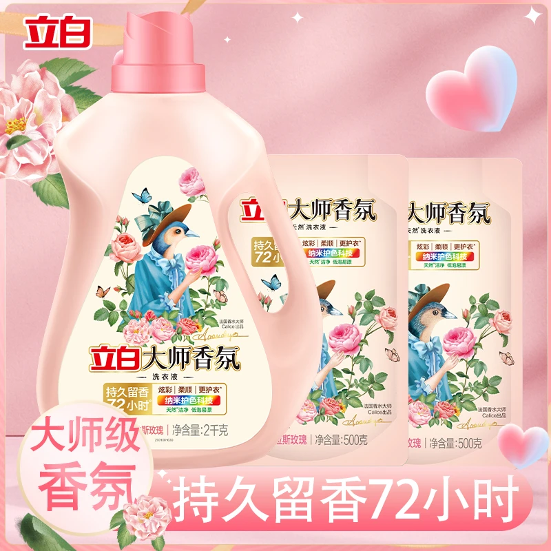 立白大师香氛洗衣液香水味持久留香低泡易漂护衣护色6斤装洗涤液