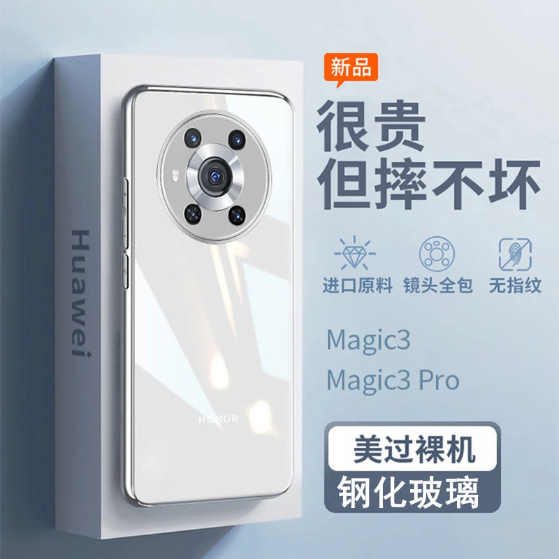 荣耀magic3pro手机壳新款电镀玻璃保护套全包防摔高级网红男女款