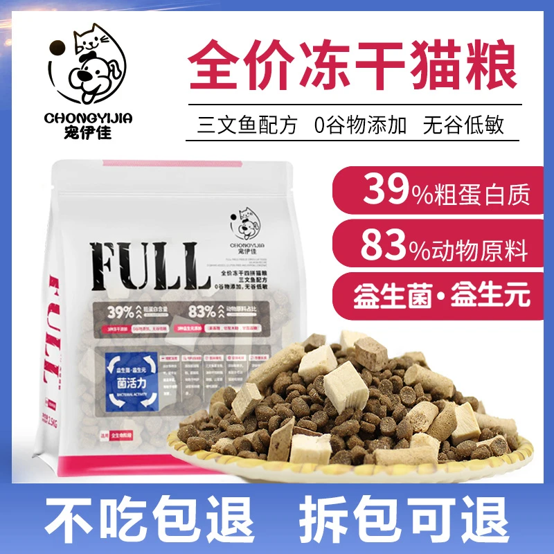 宠伊佳 鲜肉无谷幼猫成猫专用 英短蓝猫布偶渐层低敏通用猫粮