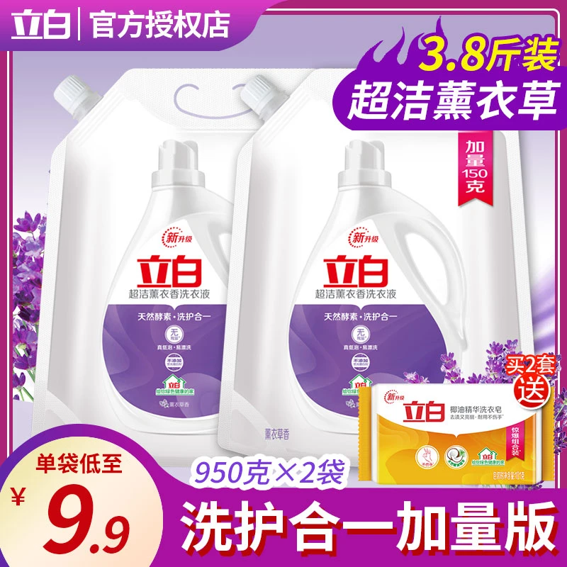 立白洗衣液超洁薰衣草香950g袋装补充装