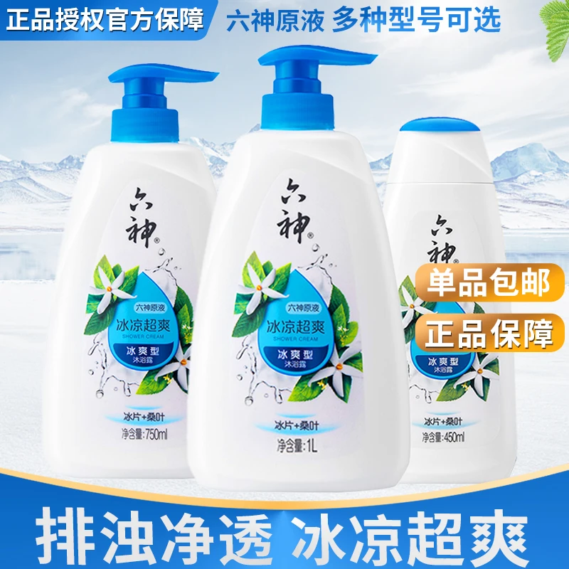 六神冰凉超爽桑叶冰片沐浴露家用1L大瓶天然植物清洁润肤去油留香