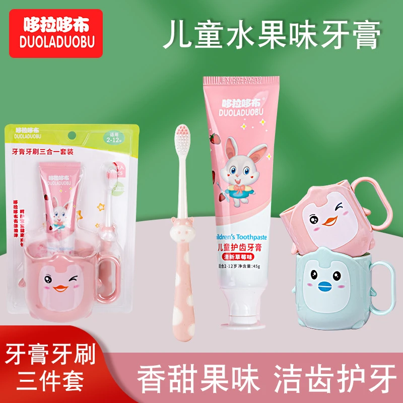 哆拉哆布2-12婴幼儿卡通牙杯软毛水果味低氟防蛀牙膏牙齿清洁三件