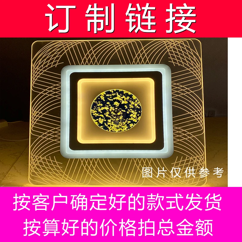 订制链接！，按算好的价格拍总金额，按协商好的款式发货，灯