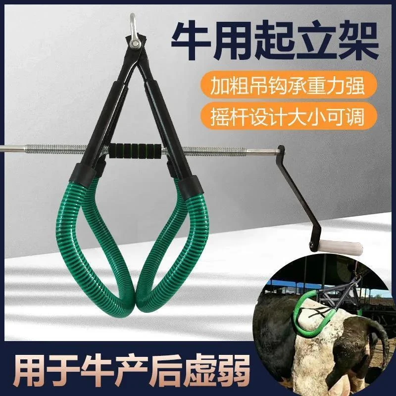 牛用起立架奶牛加固神器辅助托起架提牛器吊牛器牛用牵引器设备