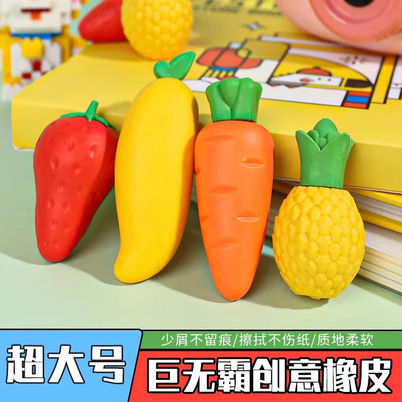 水果创意橡皮擦巨无霸橡皮学生可爱超大卡通橡皮擦学习环保少屑
