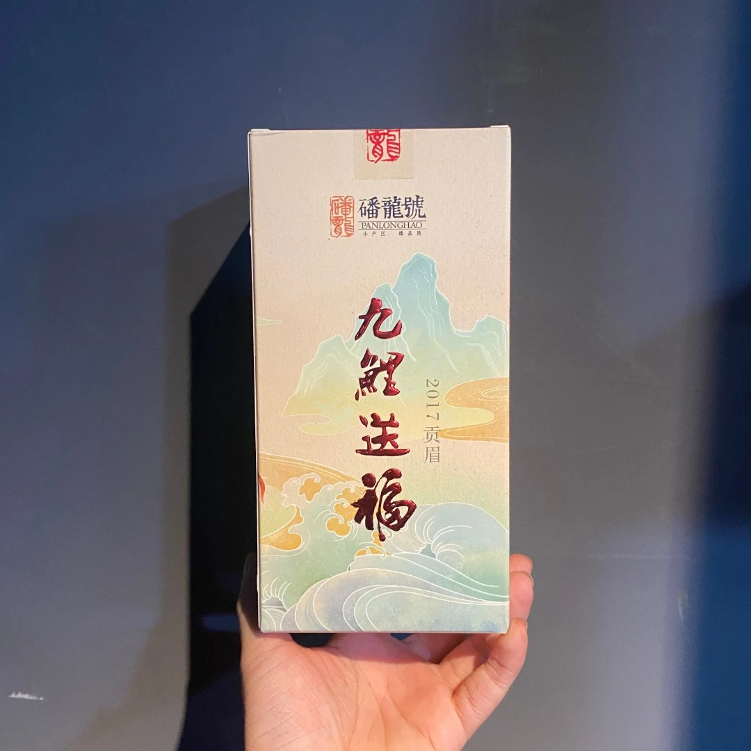 福鼎磻龙号2017贡眉-九鲤送福80克