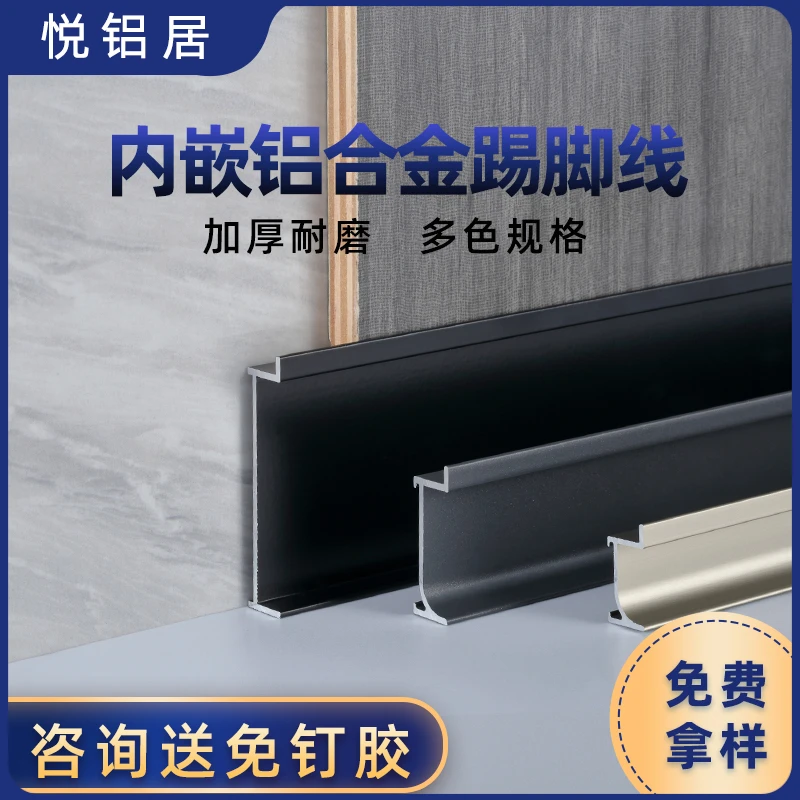 内嵌踢脚线铝合金2cm/3/5公分暗装自粘护墙板嵌入式地脚线