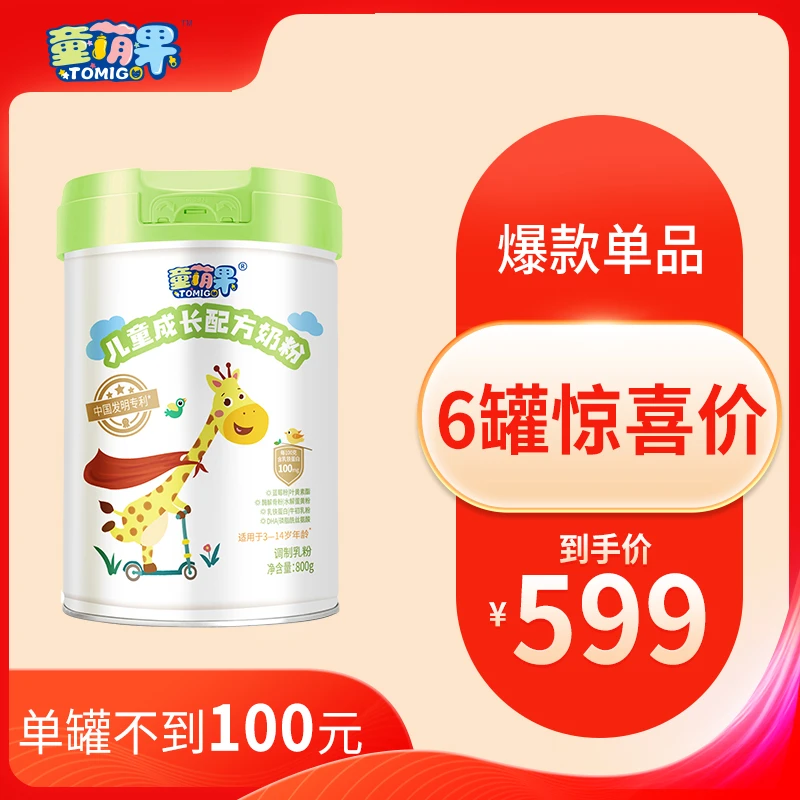 【然哥严选】童萌果儿童成长奶粉 儿童成长学生青少年牛奶粉800g