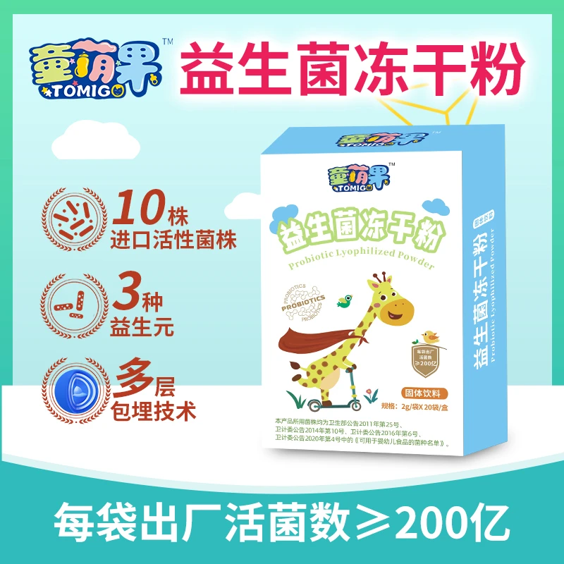 【主播★推荐】童萌果4000亿益生菌冻干粉双益生元10株益生菌20*2