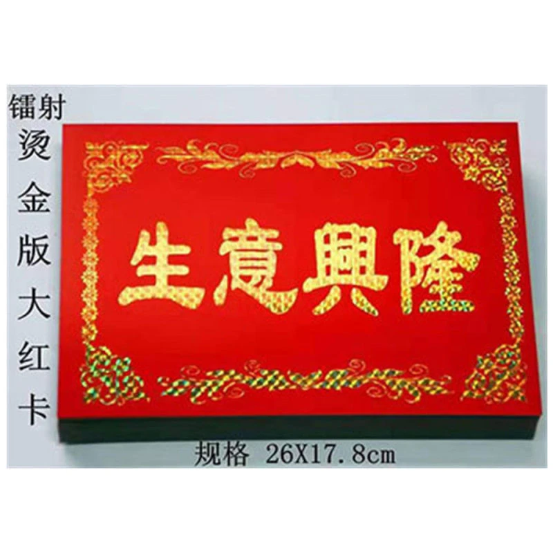 镭射烫金大红开业卡片贺卡洵尚美品开业用品烫金卡片