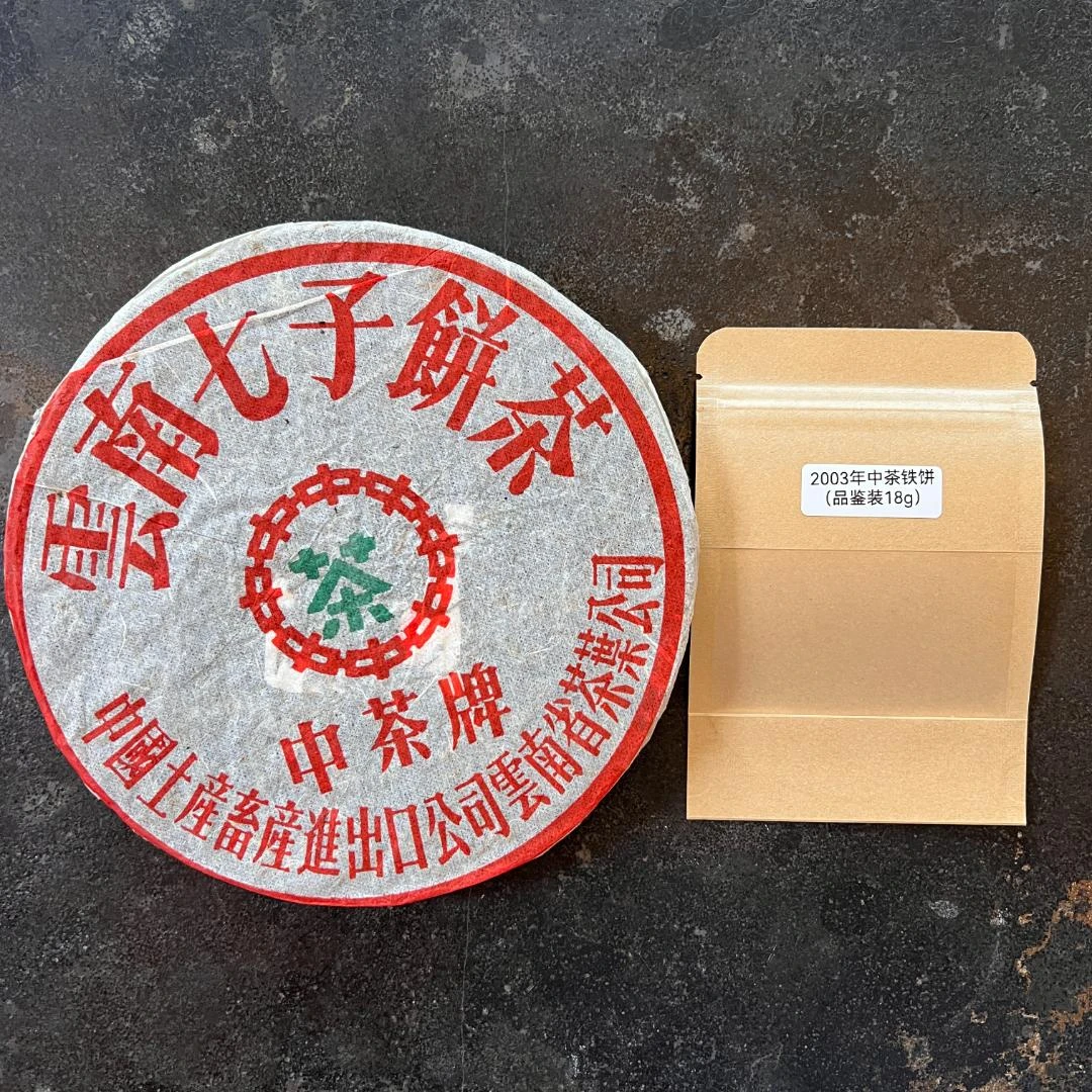 【品鉴装50g】03·定制铁饼云南七子饼茶铁普洱饼生茶广东仓陈香木香