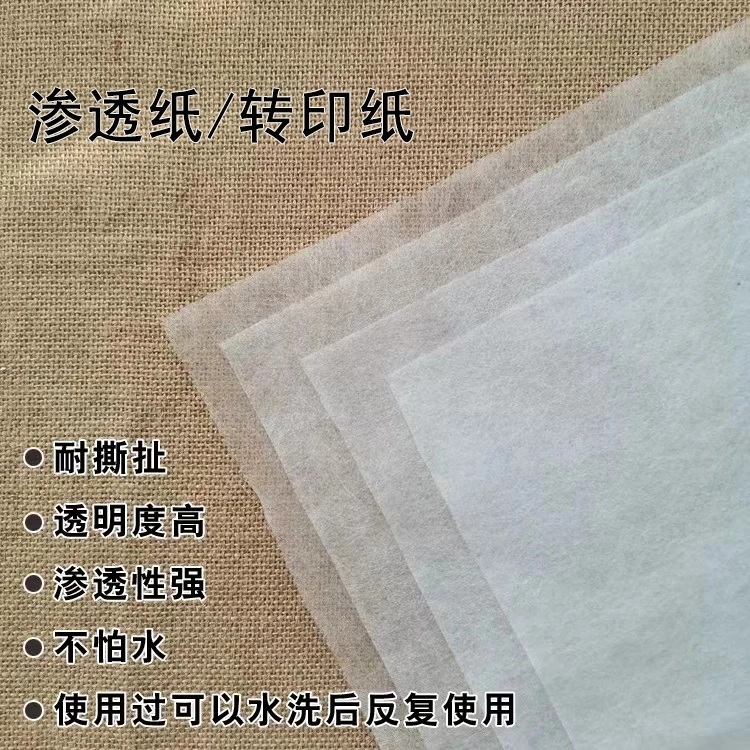 指间鲁绣转印纸半透明拓图纸手工diy描图渗透纸单张25cm50cm