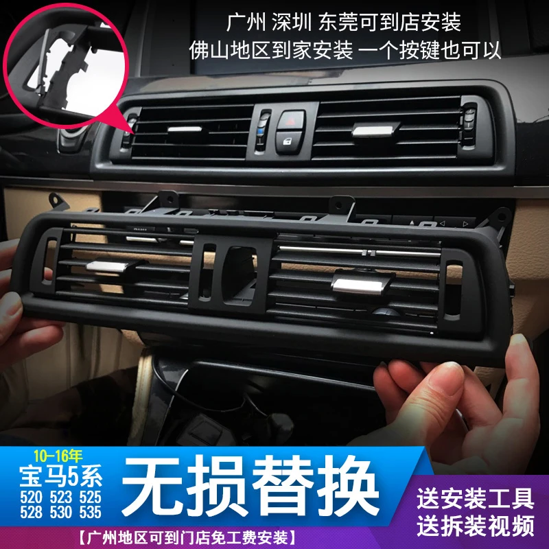 适用宝马5系空调出风口面板 520 523 525 530li 五 中间 后面配件