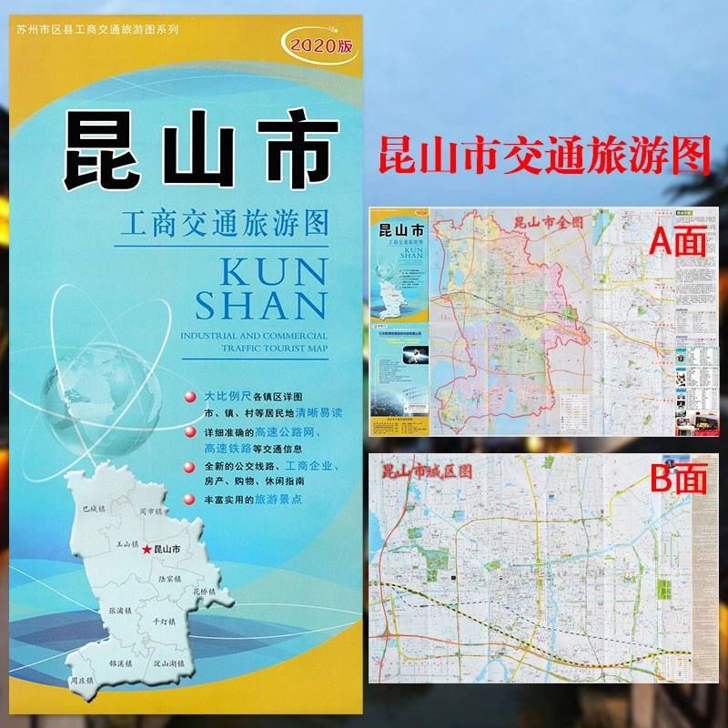 新版昆山市旅游交通商贸投资图全新公交路线指南地图纸质便携带