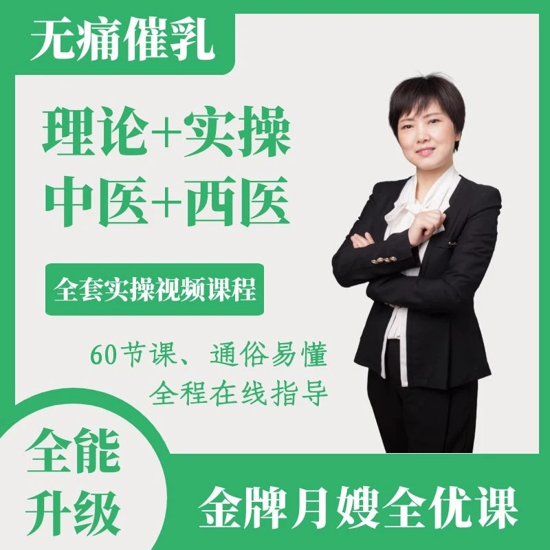 高级巨量定向催乳月嫂课程（视频课程青青河边草）