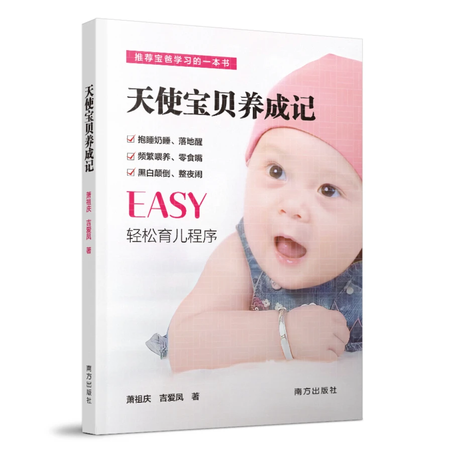 （一年辅导）（含全套视频教程）《天使宝贝养成记》正版书籍