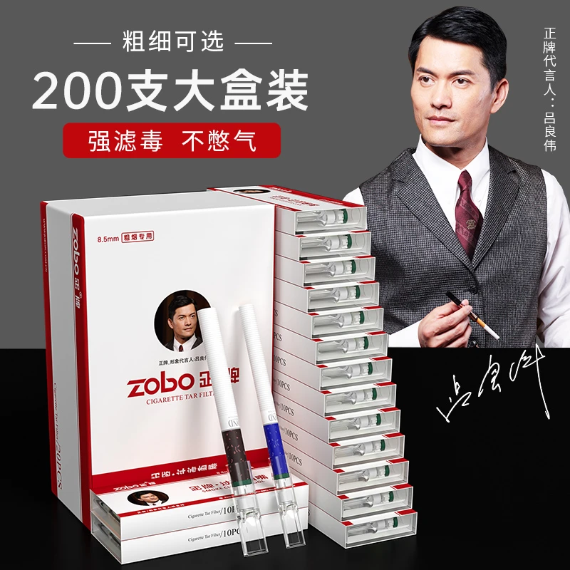 Zobo/正牌一次性烟嘴过滤噐四重过滤嘴抛弃型男女士粗细两用200支