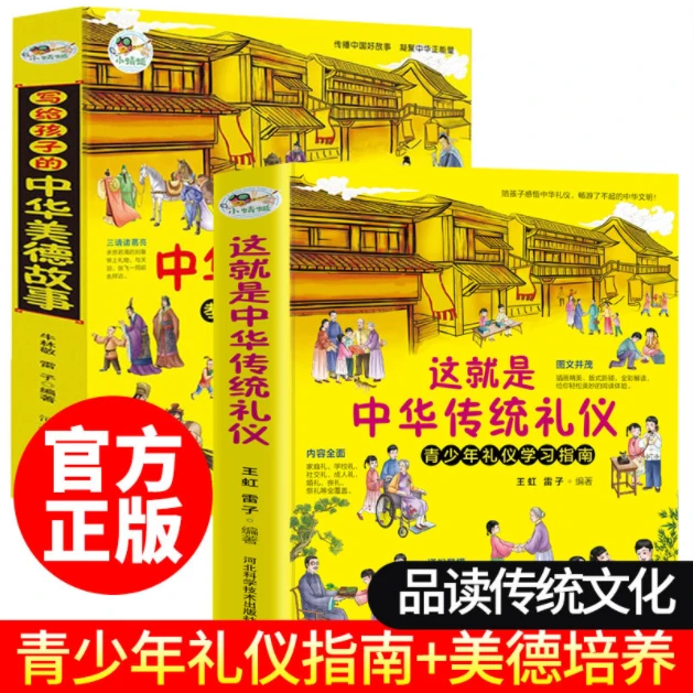 正版包邮 这就是中华传统礼仪+写给孩子的中华美德故事 文化启蒙