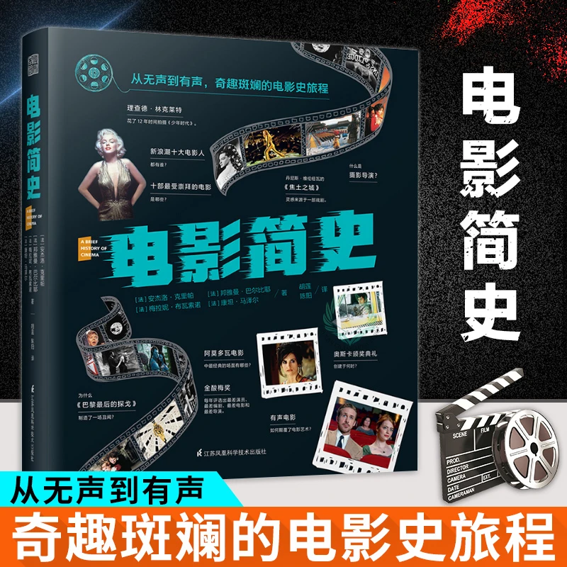 【正观】电影简史 从无声到有声 奇趣斑斓的电影史旅程 正版速发