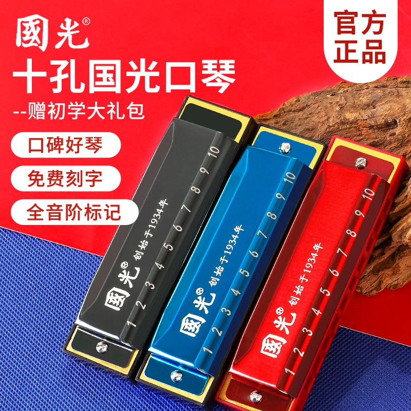 国光布鲁斯口琴十孔10孔c调儿童初学者学生用入门成人蓝调口琴