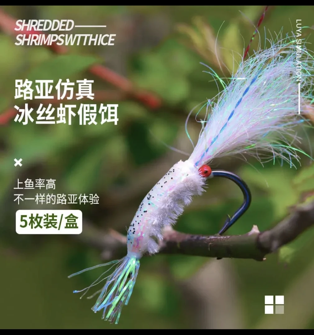 银甲仿生幻彩冰丝虾路亚饵串钩飞绳钩翘嘴白条马口专杀路亚假饵