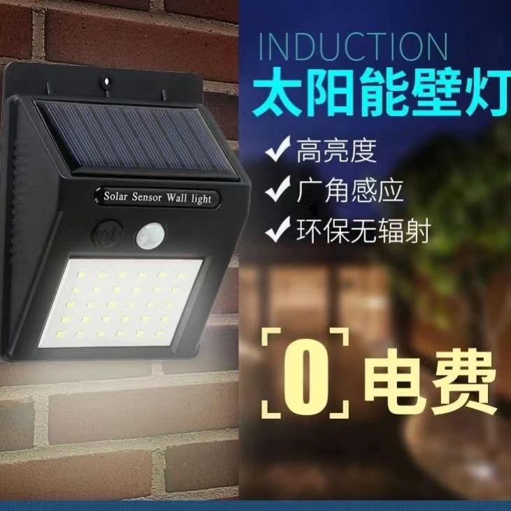 太阳能光伏小壁灯庭院灯LED人体感应灯